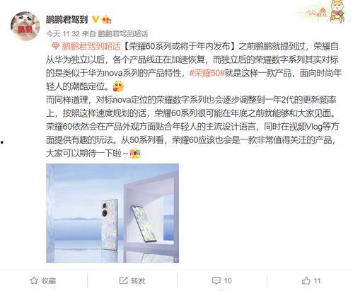 荣耀60最新爆料视频,颠覆视觉体验，性能与美学完美融合  第1张