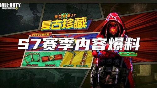 cod最新赛季爆料  第2张